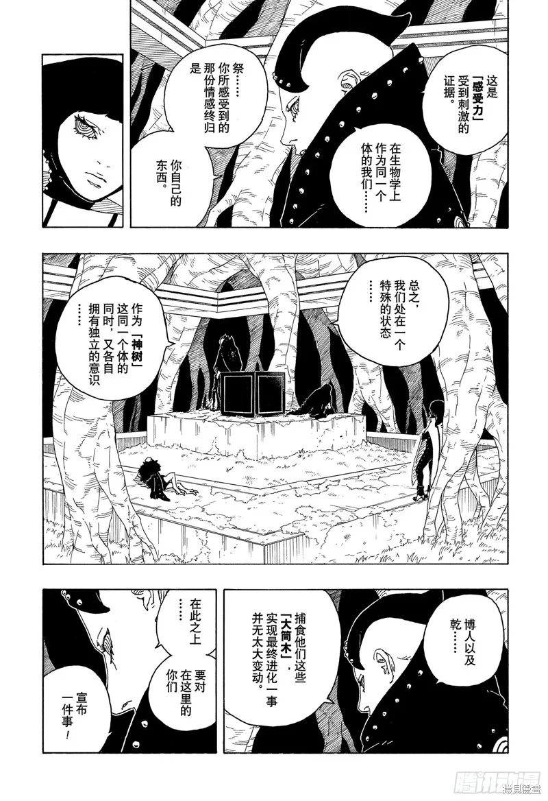 博人傳BORUTO,第85话,第17张