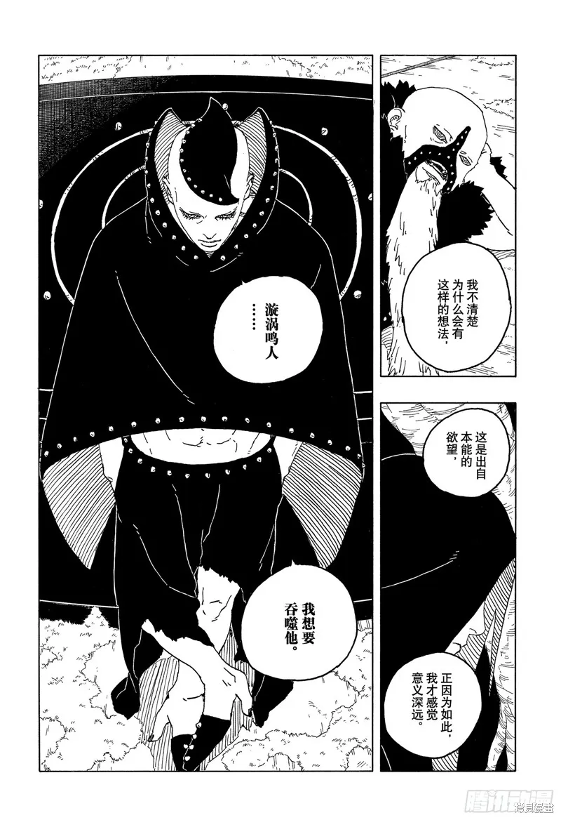 博人傳BORUTO,第85话,第18张