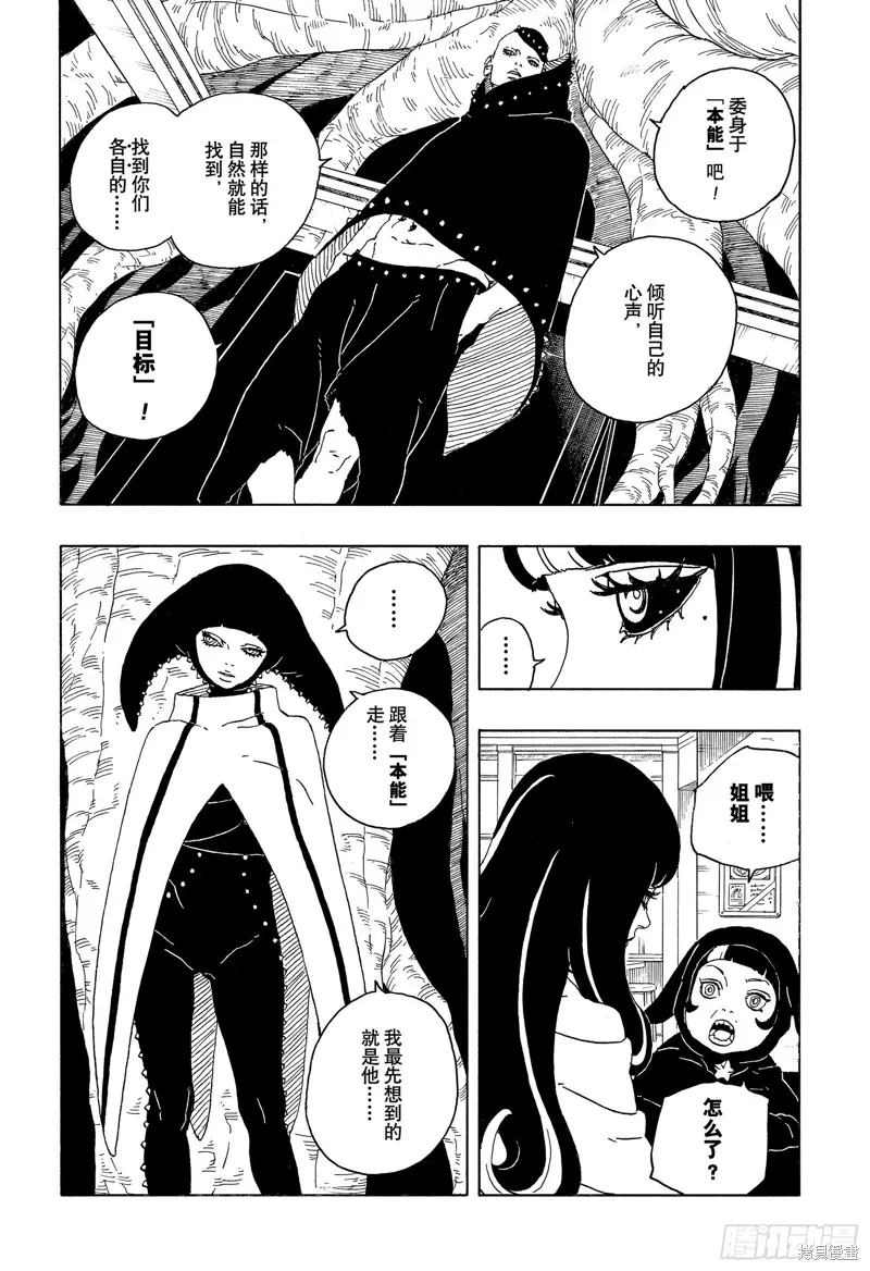 博人傳BORUTO,第85话,第19张