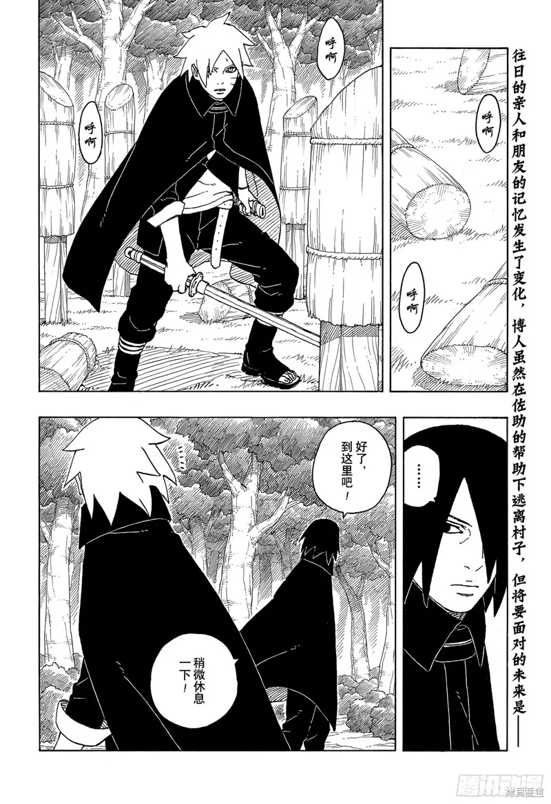 博人傳BORUTO,第85话,第2张