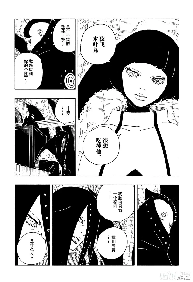博人傳BORUTO,第85话,第21张
