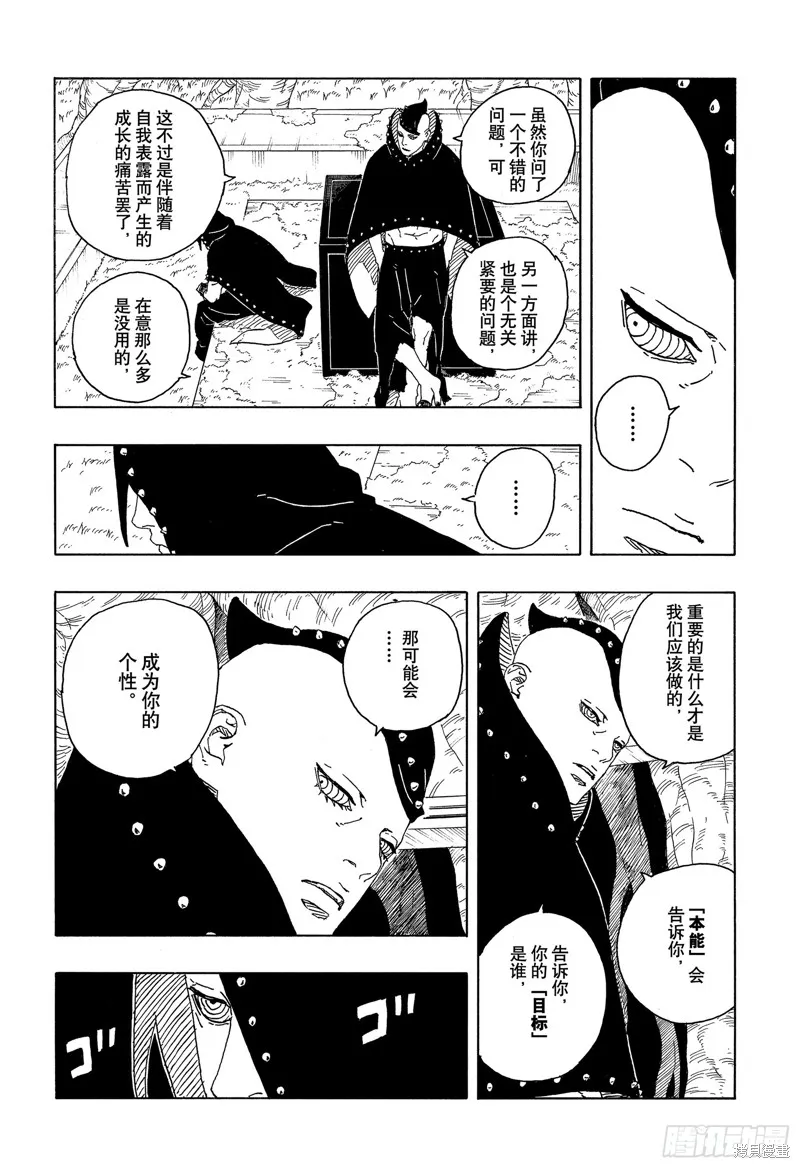 博人傳BORUTO,第85话,第22张