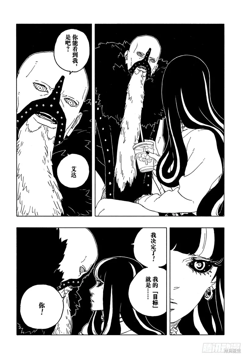 博人傳BORUTO,第85话,第24张