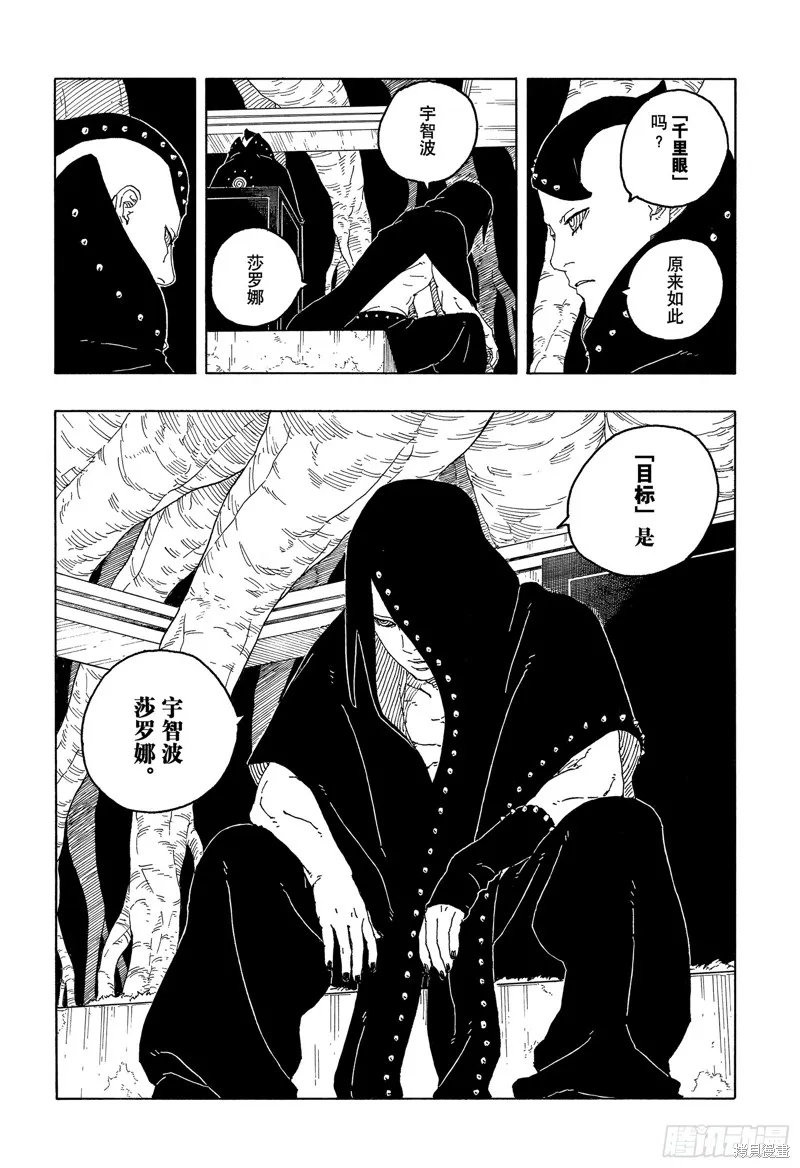 博人傳BORUTO,第85话,第26张