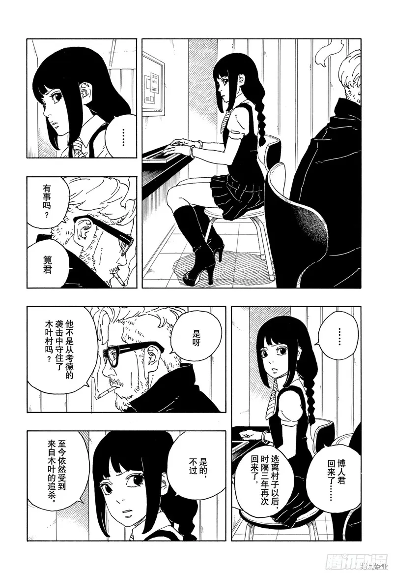 博人傳BORUTO,第85话,第28张