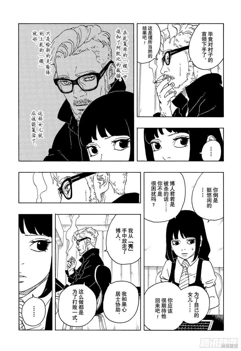 博人傳BORUTO,第85话,第29张