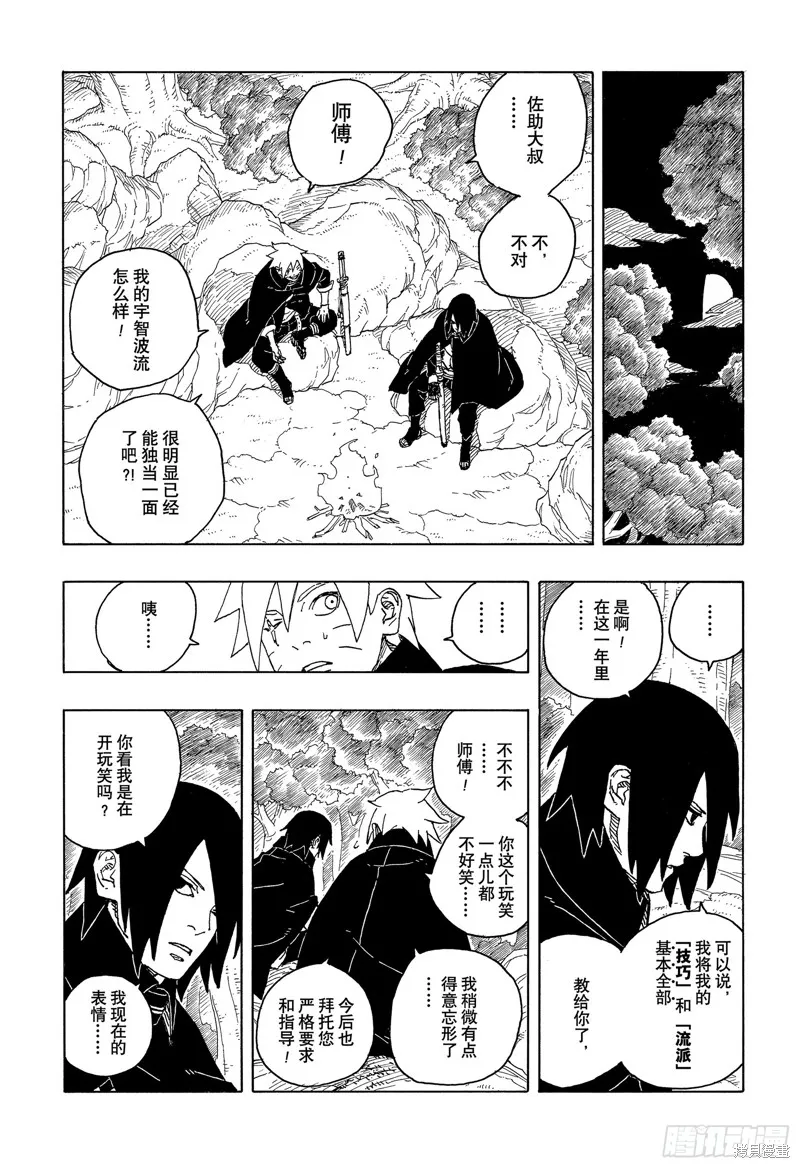 博人傳BORUTO,第85话,第3张