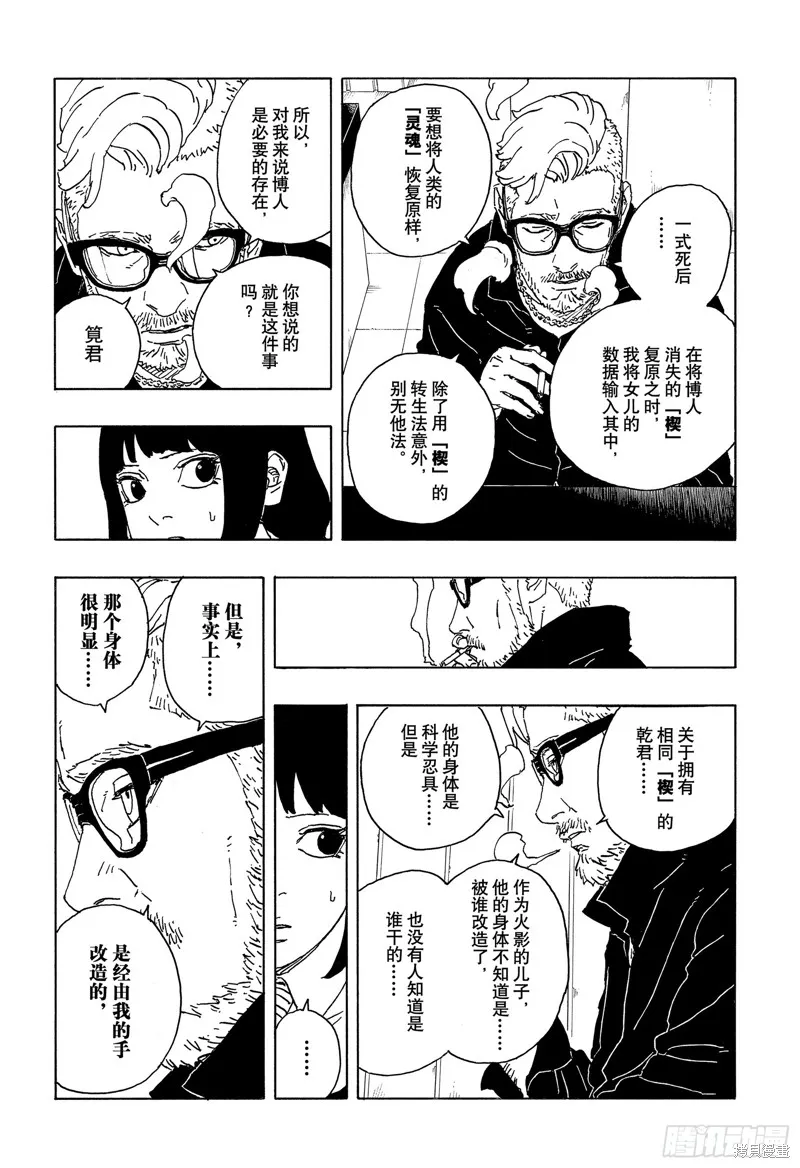 博人傳BORUTO,第85话,第30张