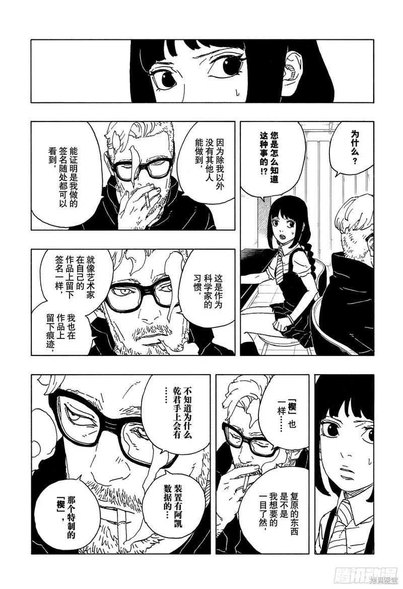博人傳BORUTO,第85话,第31张