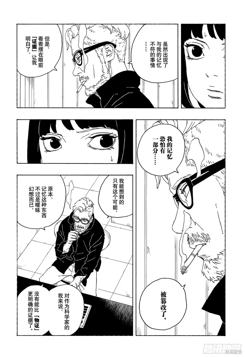 博人傳BORUTO,第85话,第32张