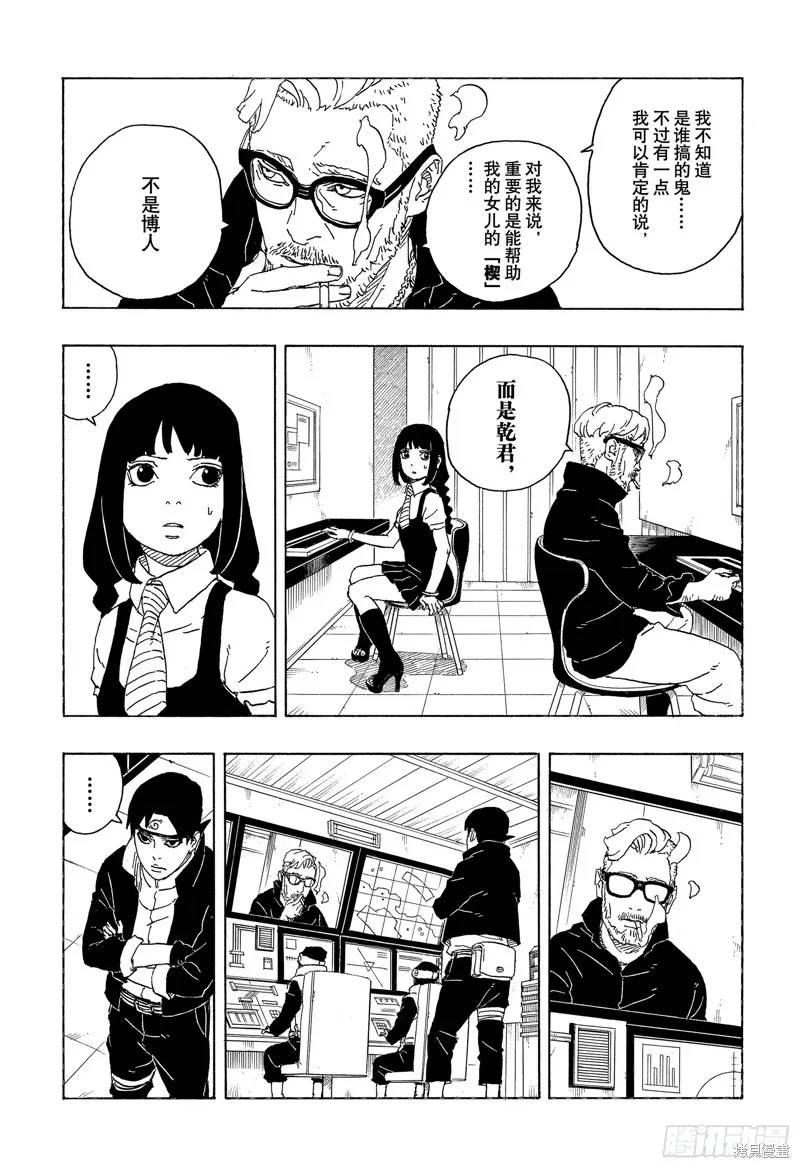 博人傳BORUTO,第85话,第33张