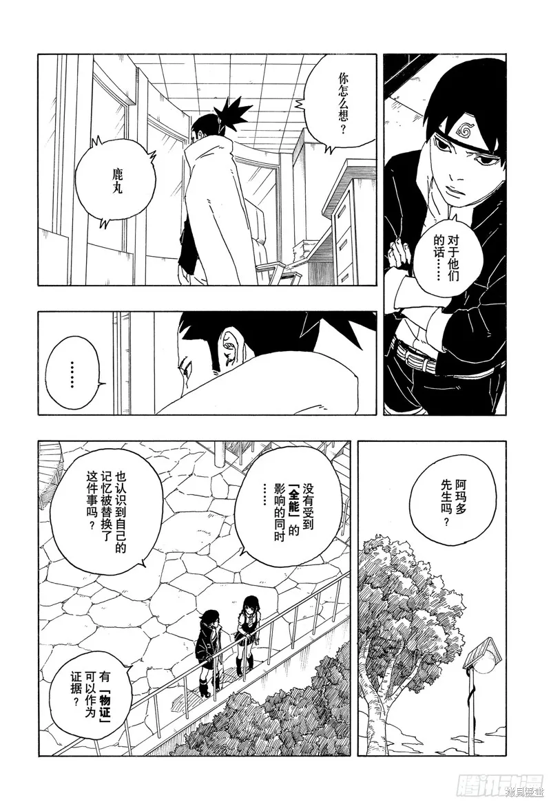 博人傳BORUTO,第85话,第34张