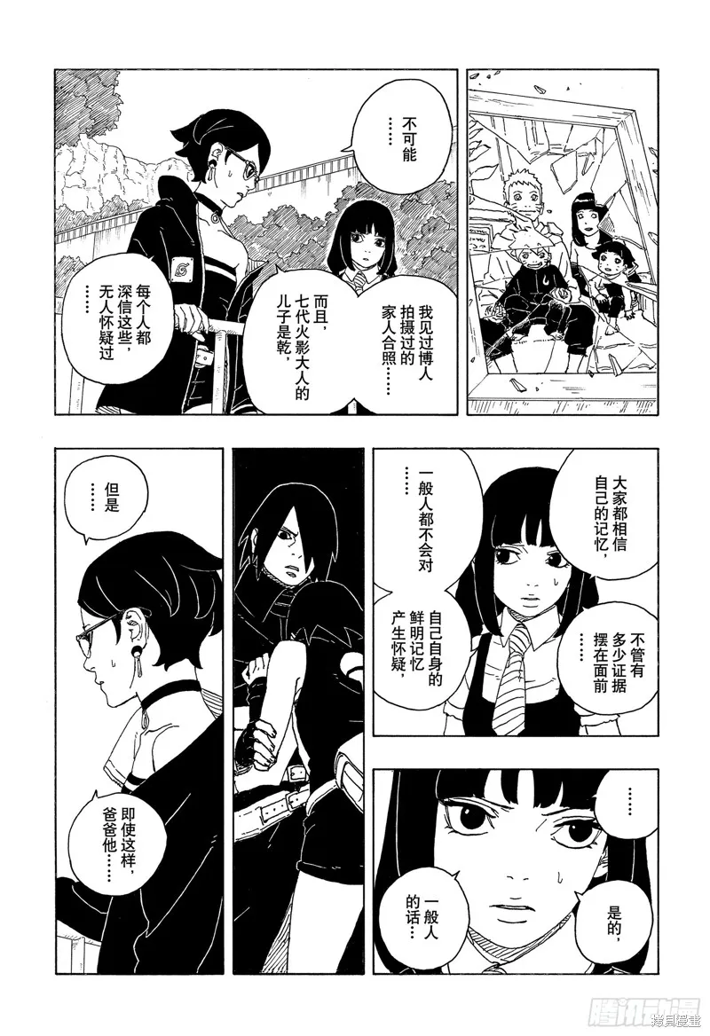 博人傳BORUTO,第85话,第35张
