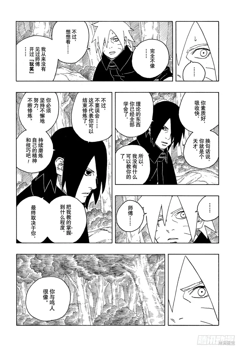 博人傳BORUTO,第85话,第4张