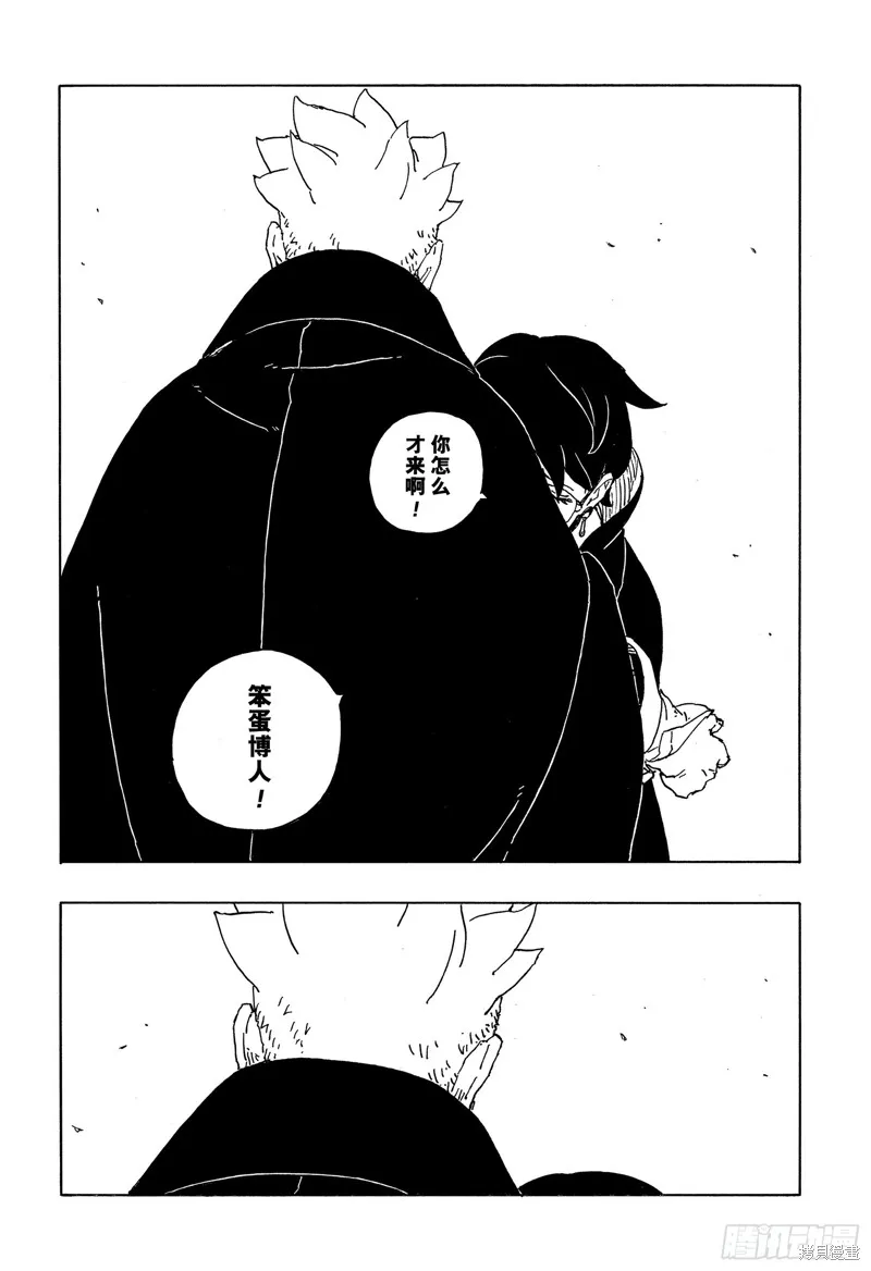 博人傳BORUTO,第85话,第40张