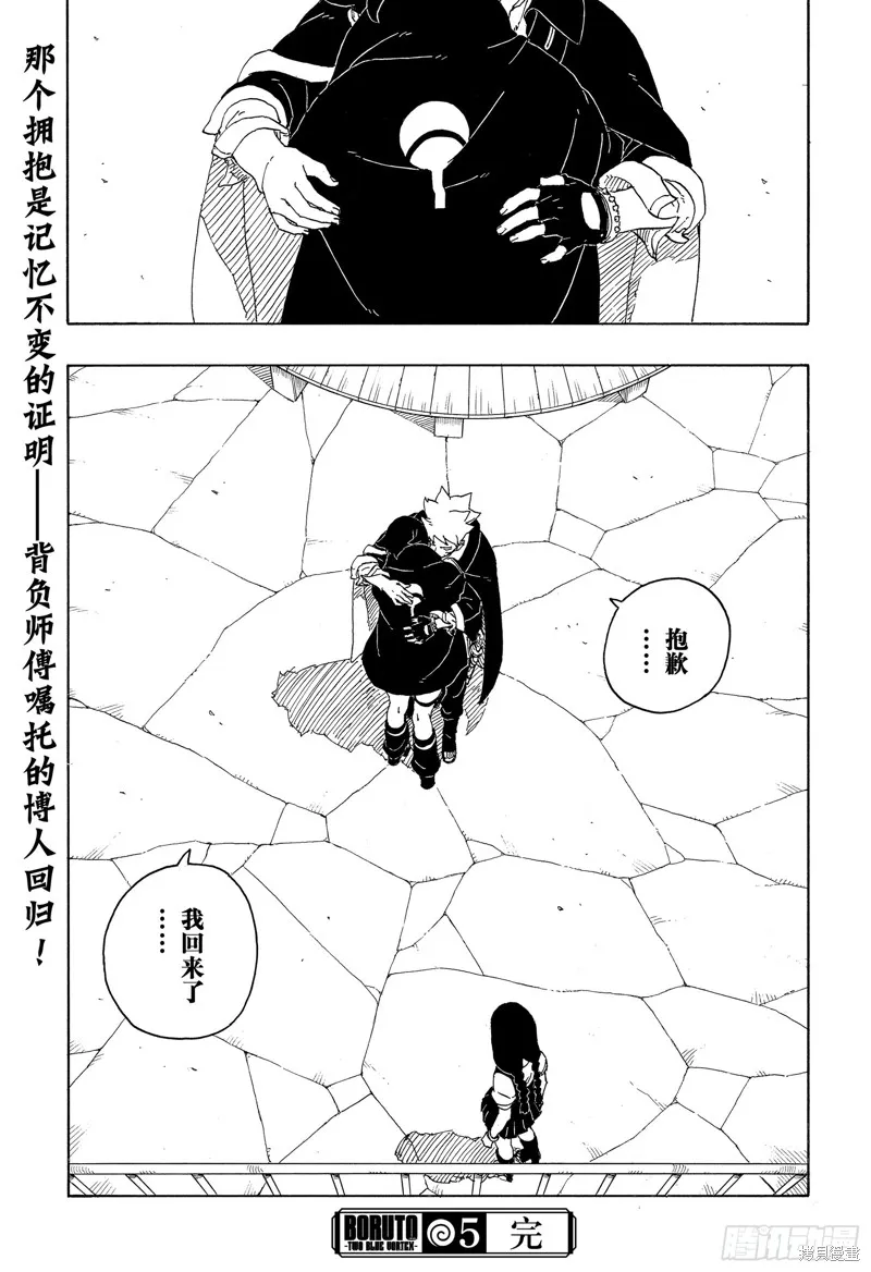 博人傳BORUTO,第85话,第41张
