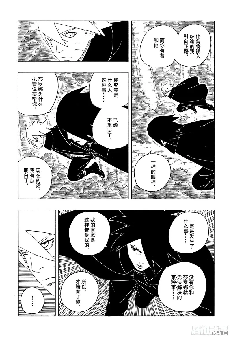 博人傳BORUTO,第85话,第5张
