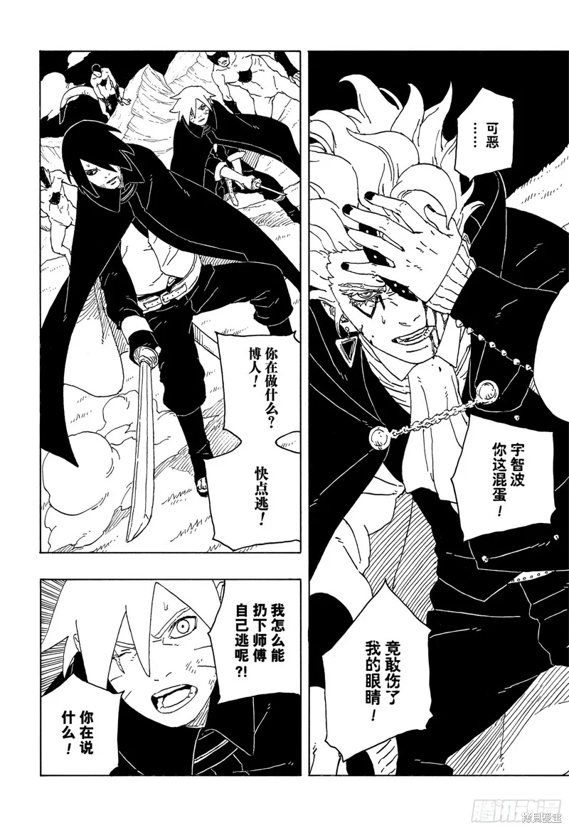 博人傳BORUTO,第85话,第6张