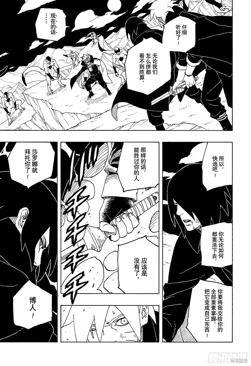 博人傳BORUTO,第85话,第7张