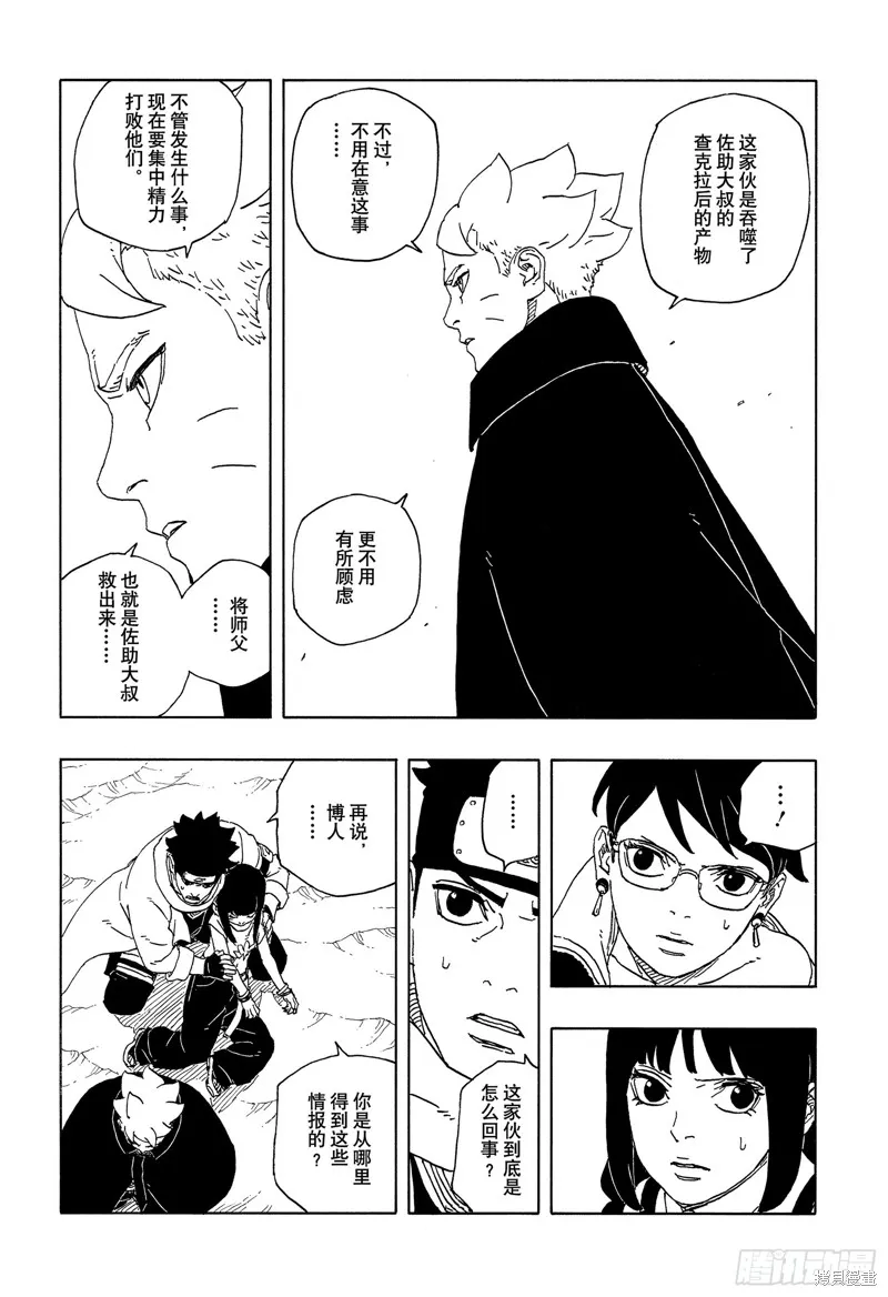 博人傳BORUTO,第92话,第10张