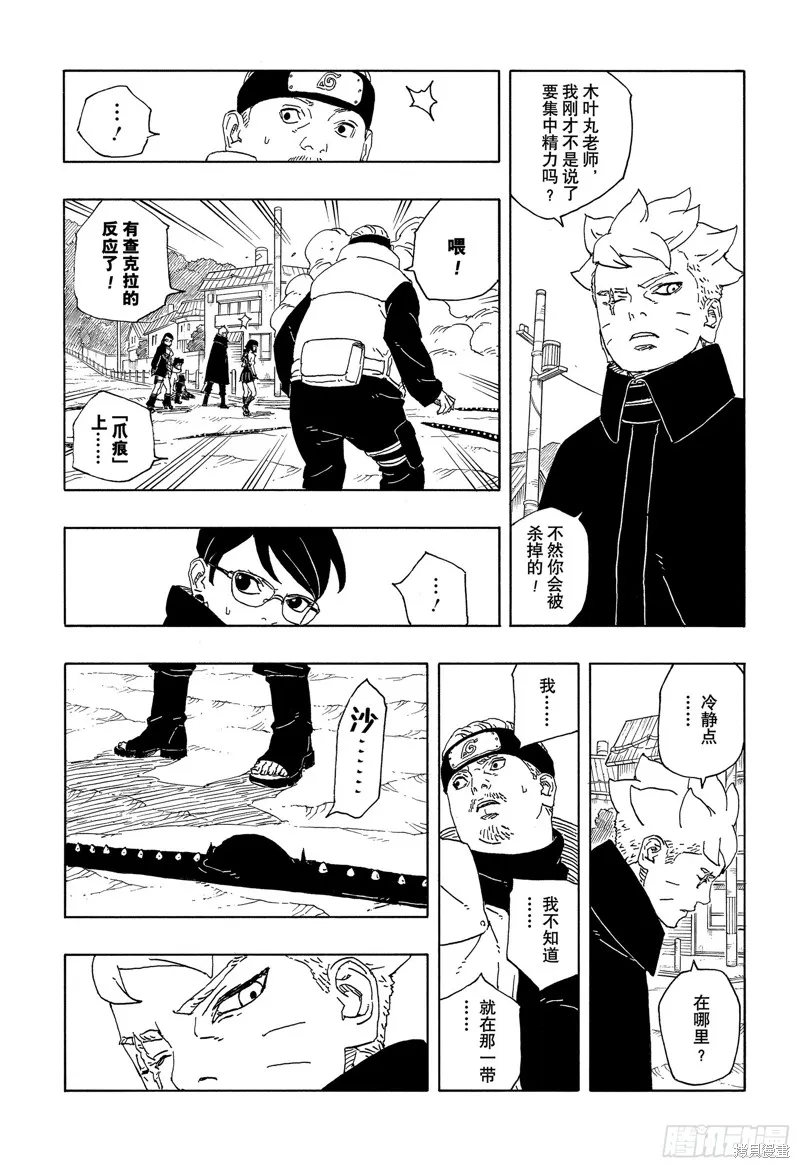 博人傳BORUTO,第92话,第11张