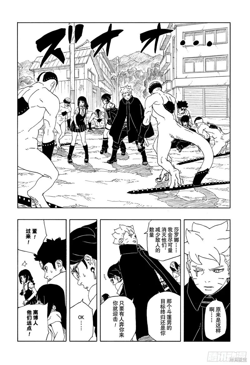 博人傳BORUTO,第92话,第12张