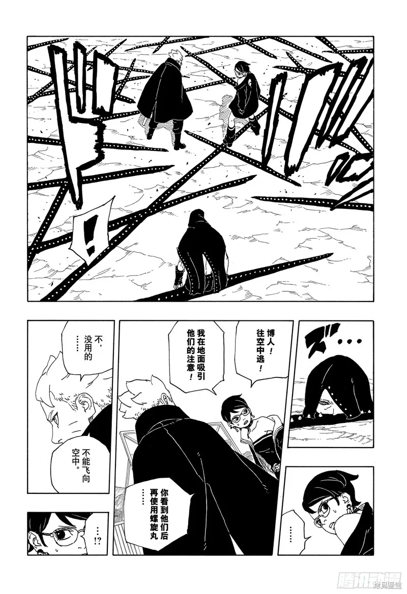 博人傳BORUTO,第92话,第20张