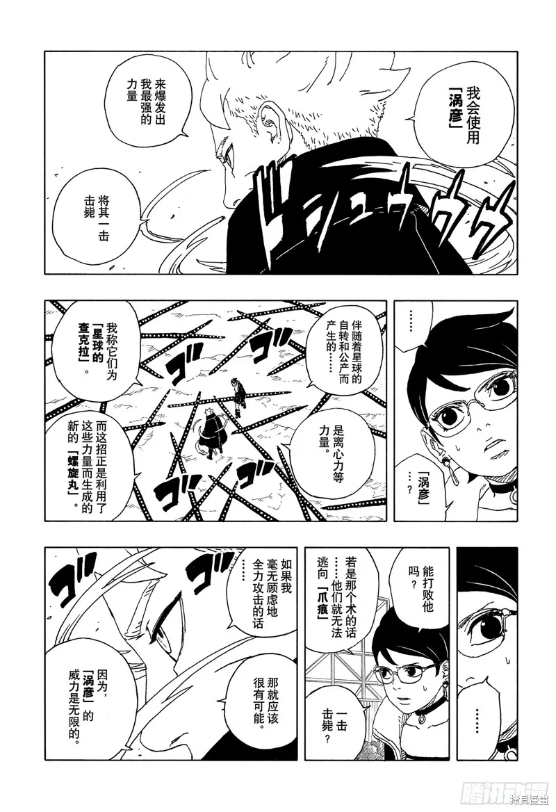 博人傳BORUTO,第92话,第21张