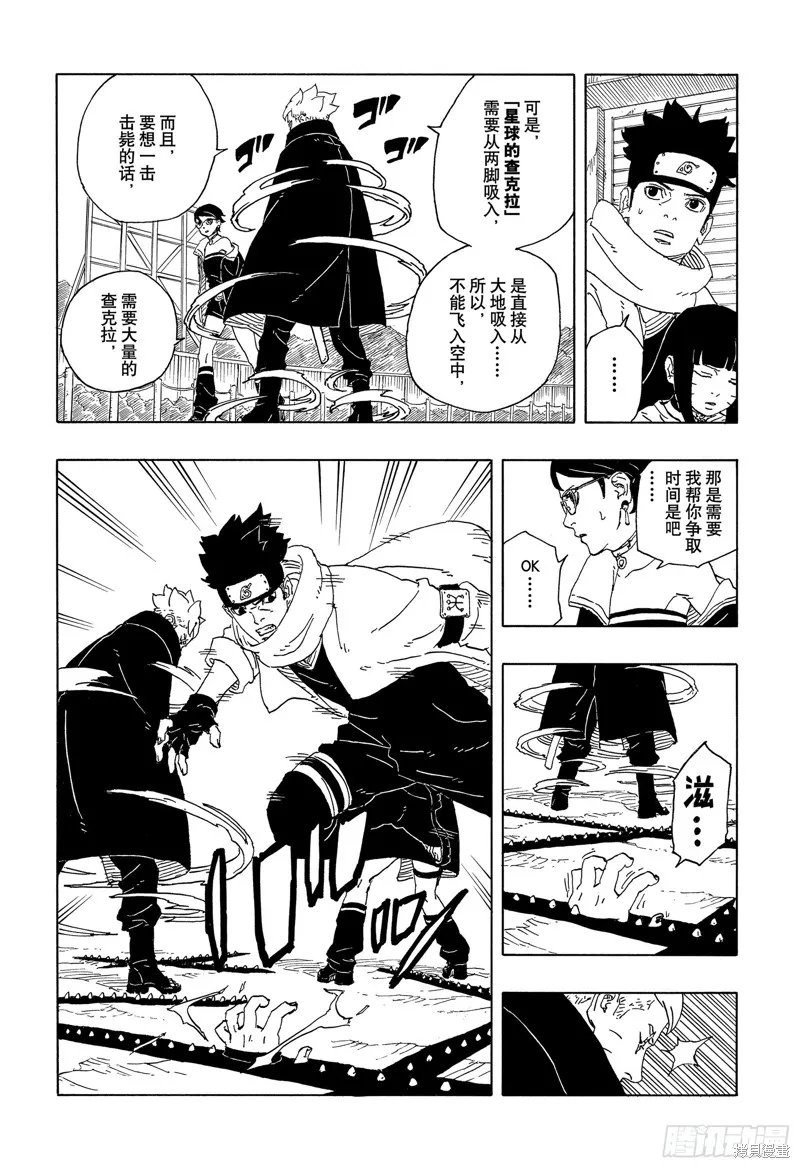 博人傳BORUTO,第92话,第22张
