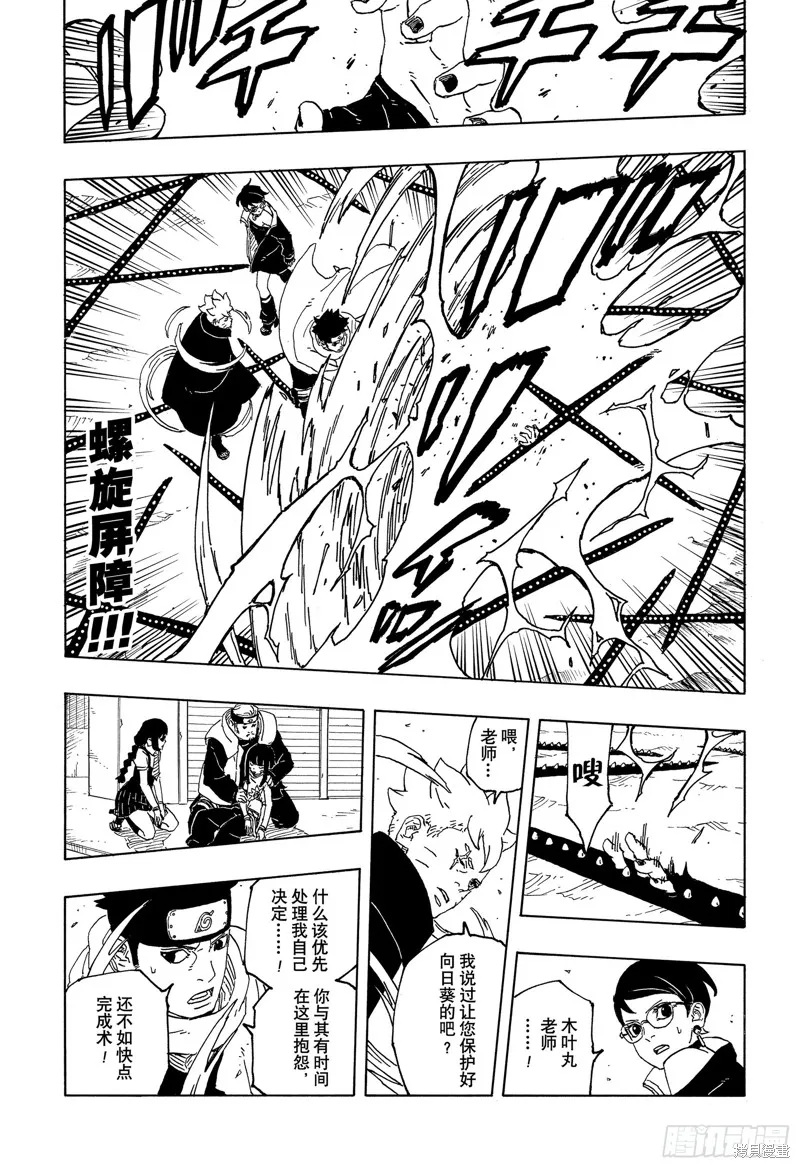 博人傳BORUTO,第92话,第23张