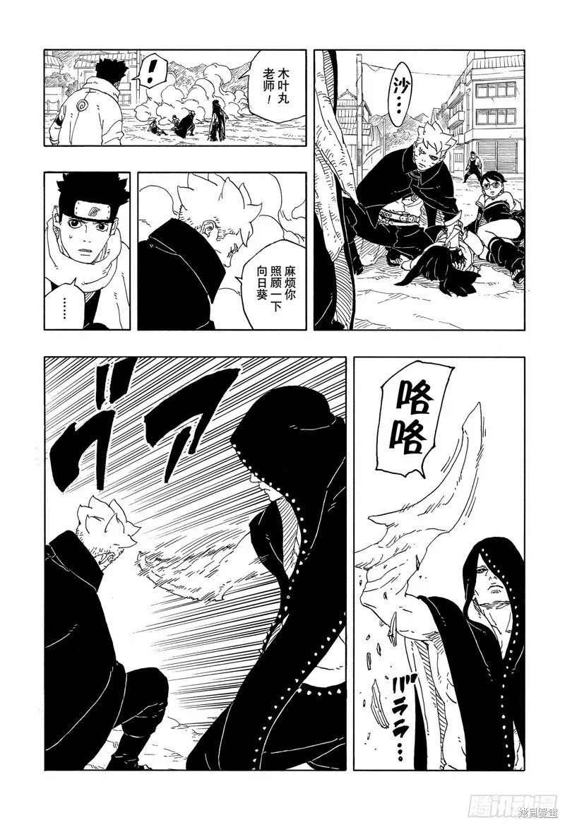 博人傳BORUTO,第92话,第3张