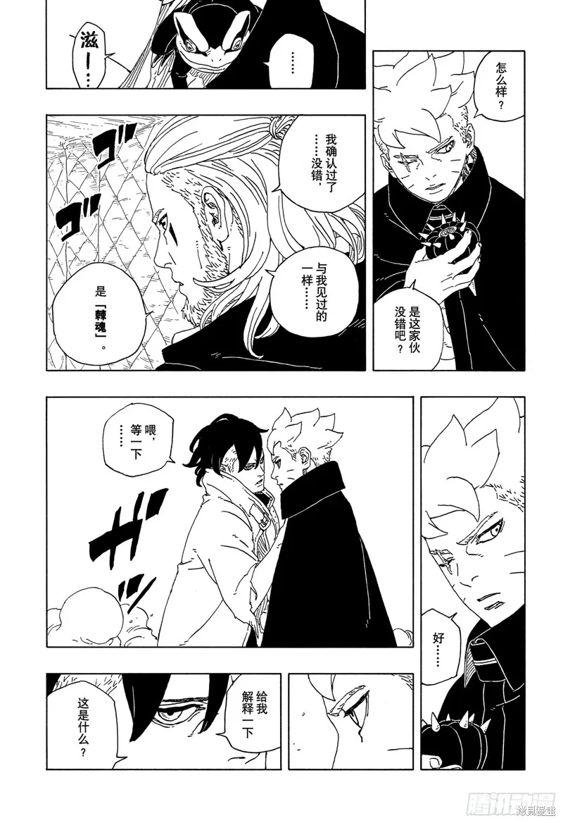 博人傳BORUTO,第92话,第35张