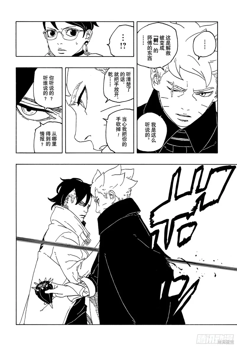 博人傳BORUTO,第92话,第36张