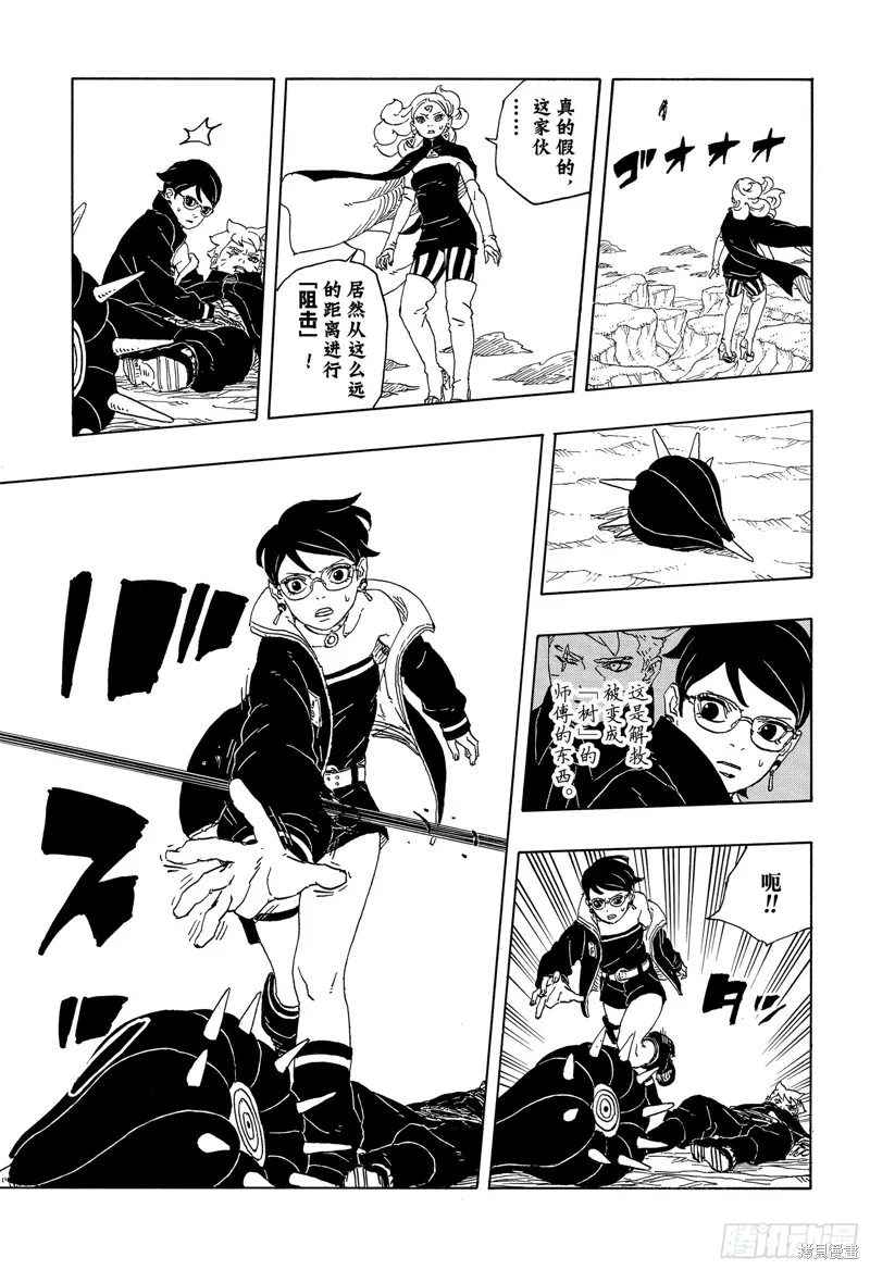 博人傳BORUTO,第92话,第39张