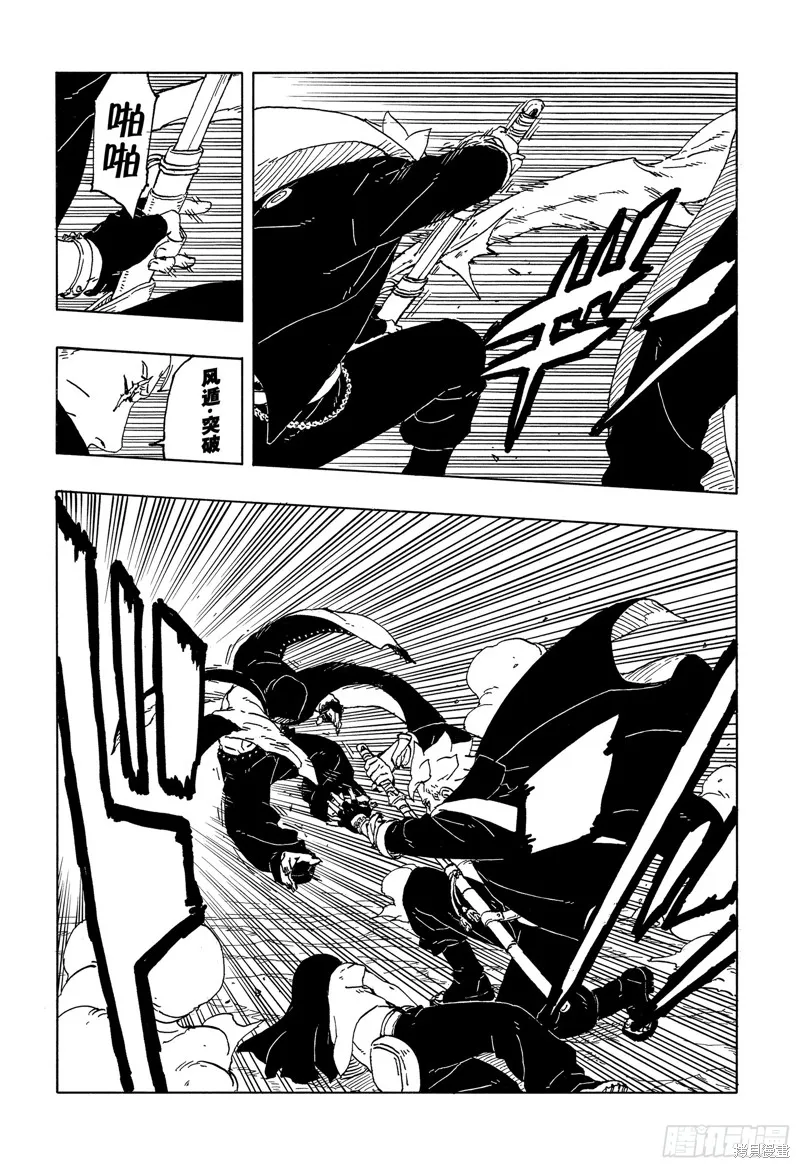 博人傳BORUTO,第92话,第4张