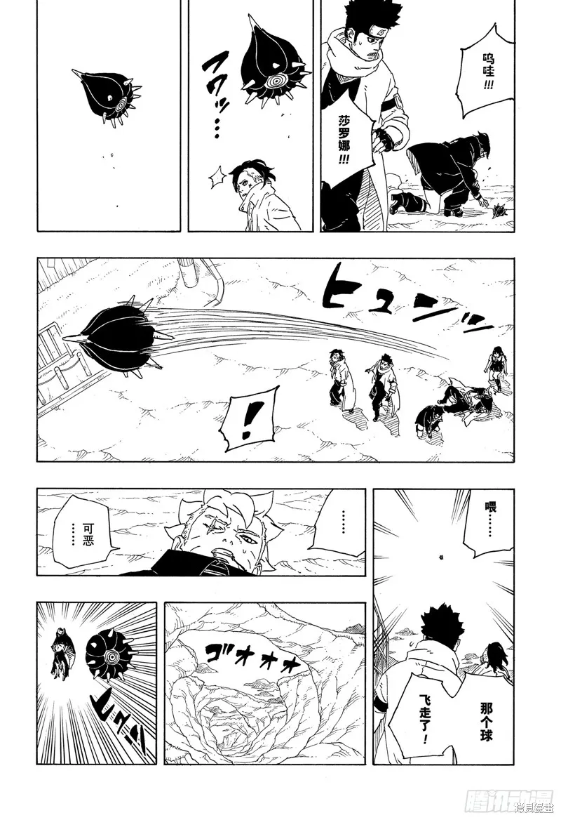 博人傳BORUTO,第92话,第40张