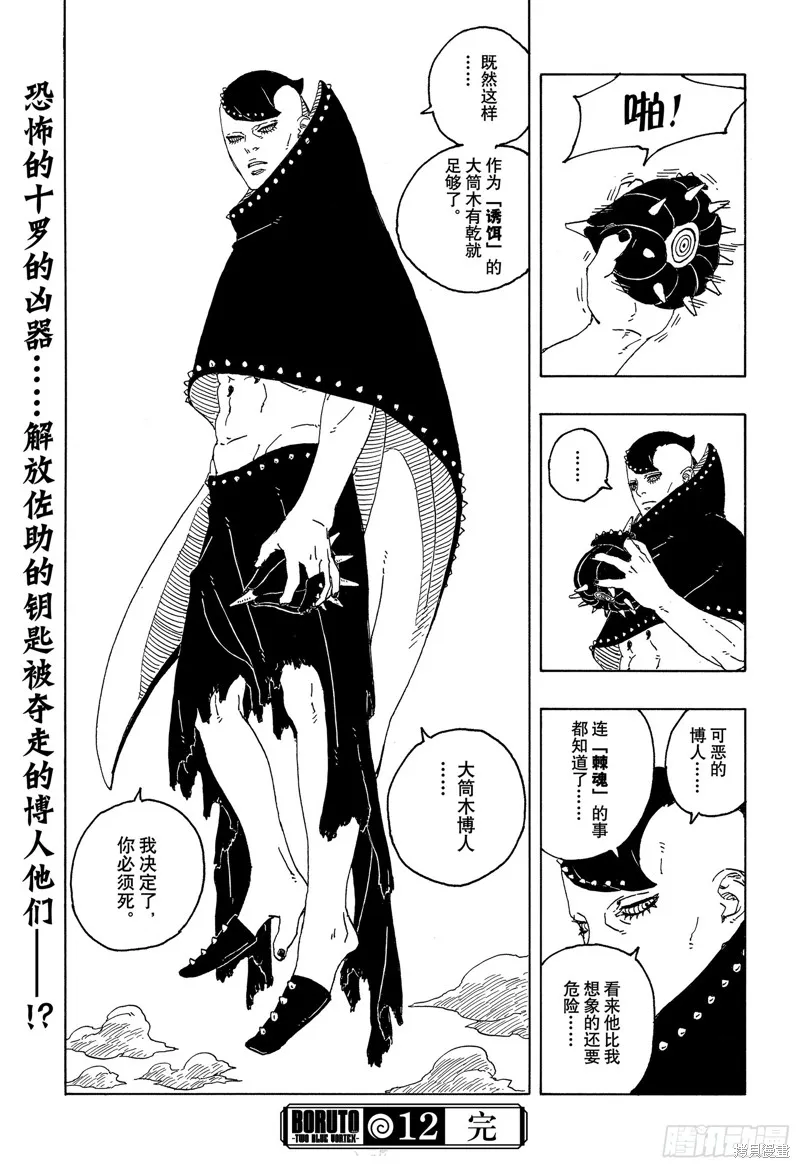 博人傳BORUTO,第92话,第41张