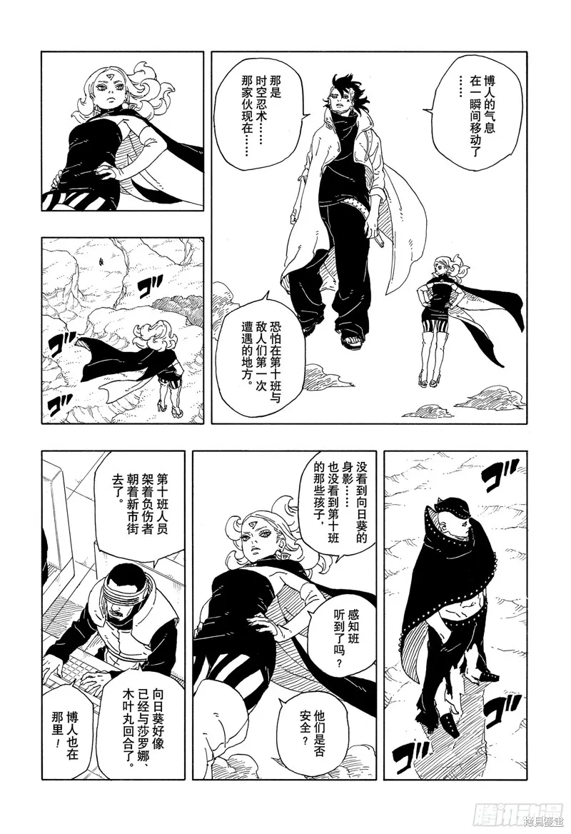 博人傳BORUTO,第92话,第6张