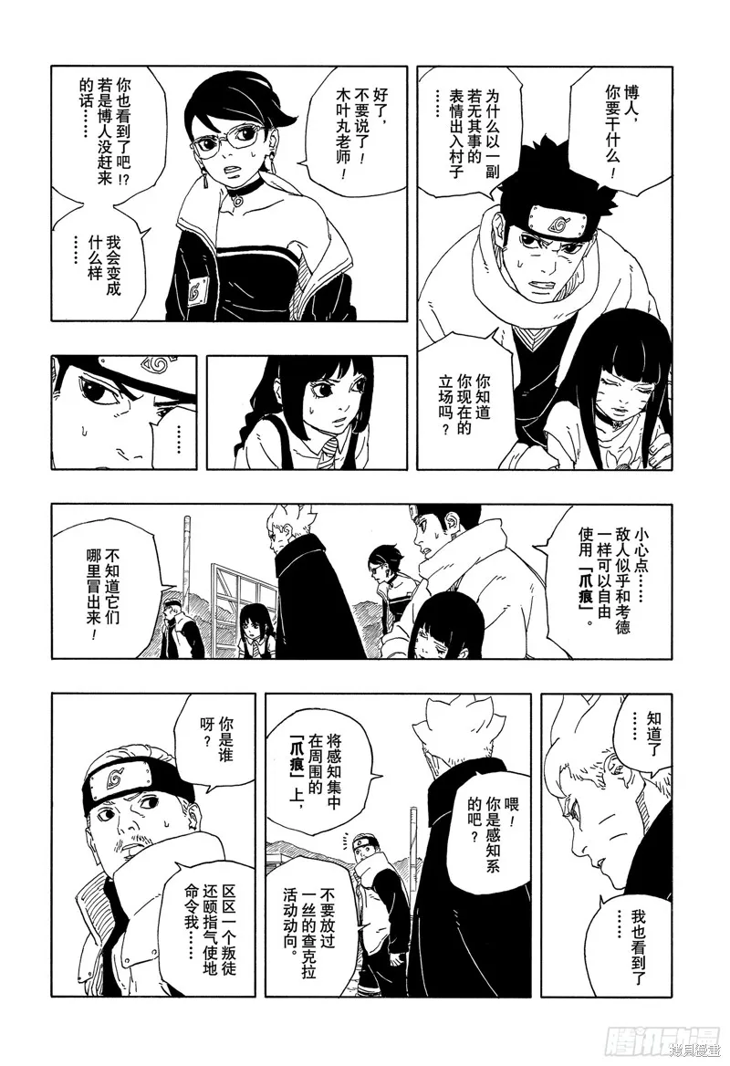 博人傳BORUTO,第92话,第8张