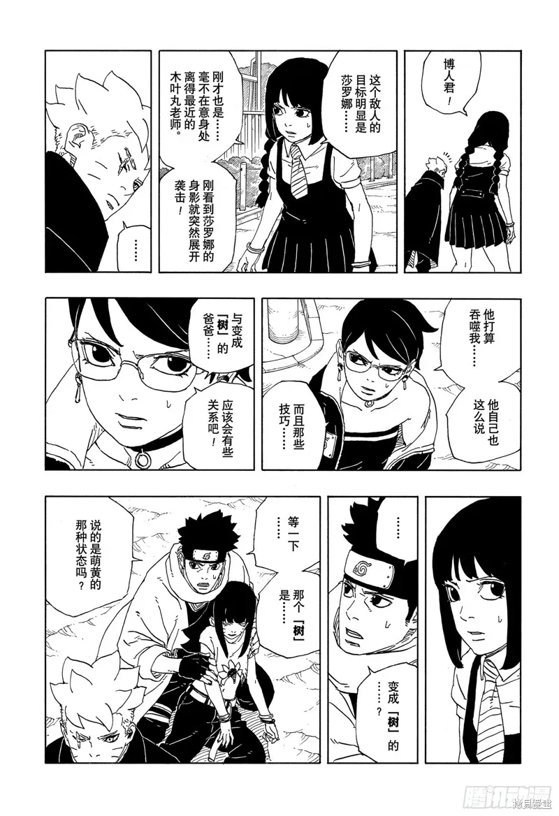 博人傳BORUTO,第92话,第9张