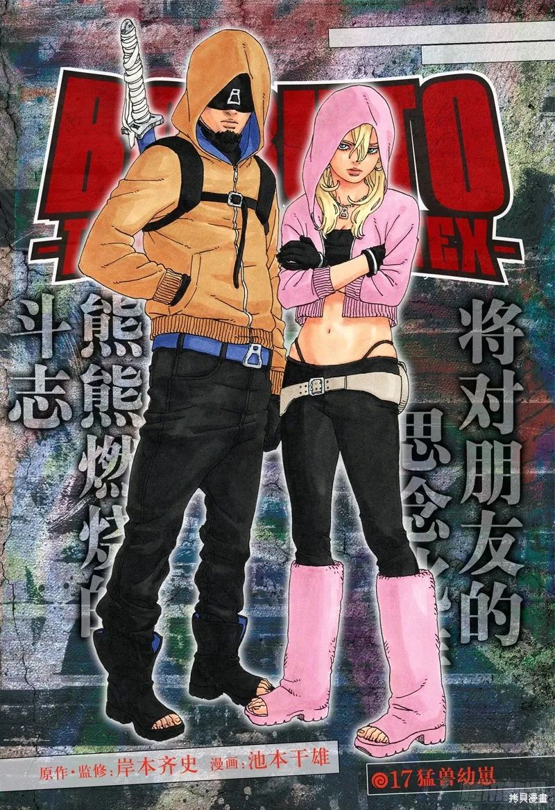 博人傳BORUTO,第97话,第1张