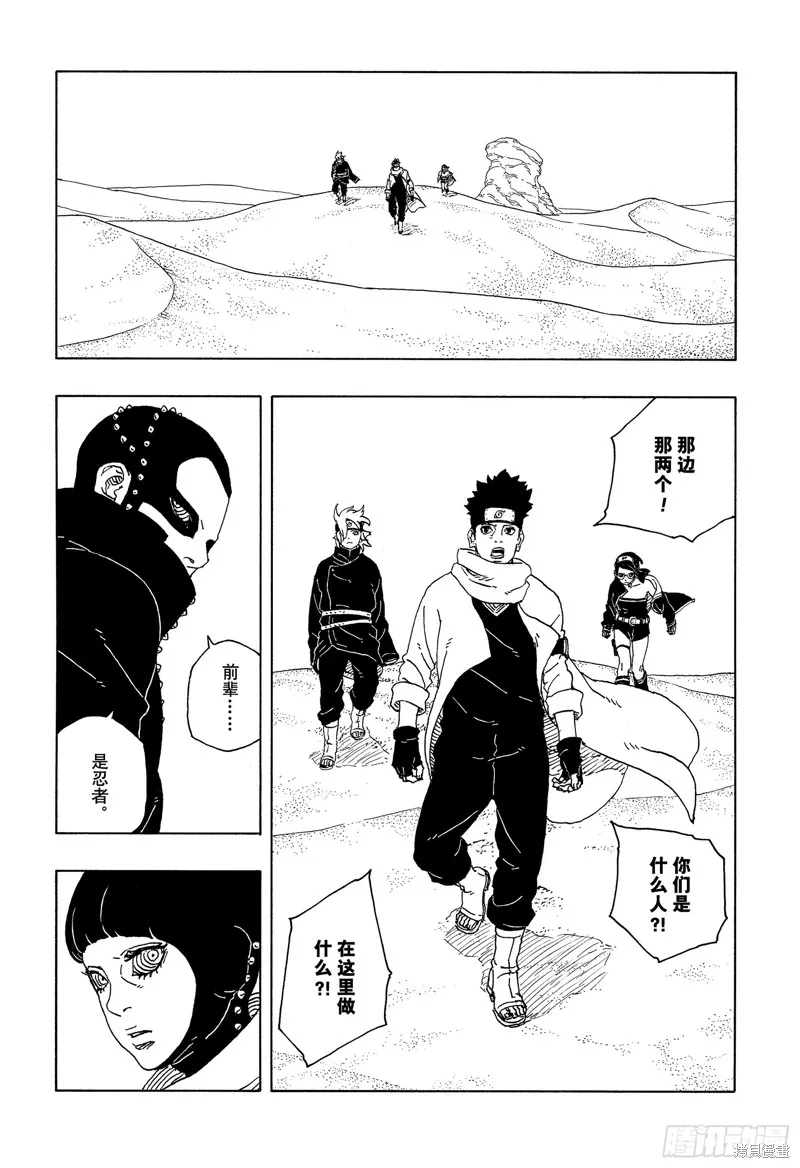 博人傳BORUTO,第97话,第10张