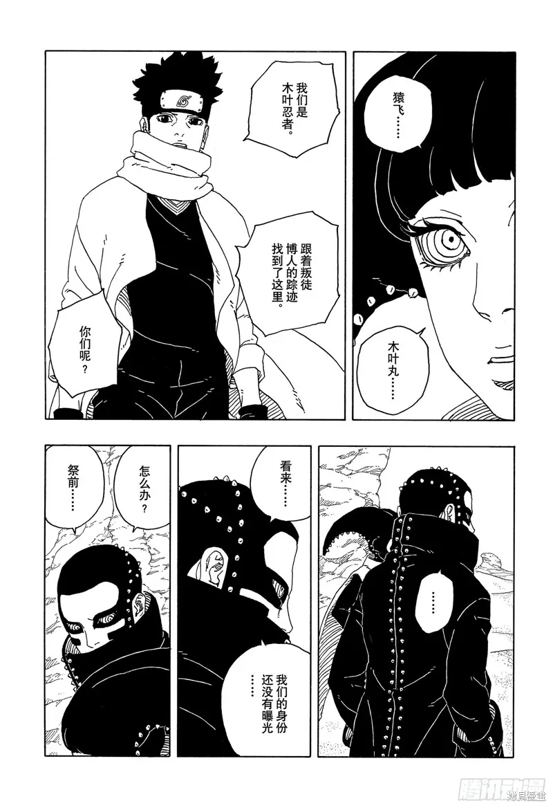 博人傳BORUTO,第97话,第11张