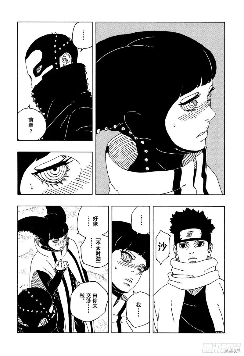 博人傳BORUTO,第97话,第12张