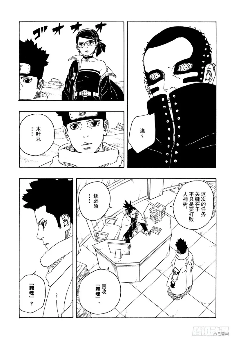 博人傳BORUTO,第97话,第13张