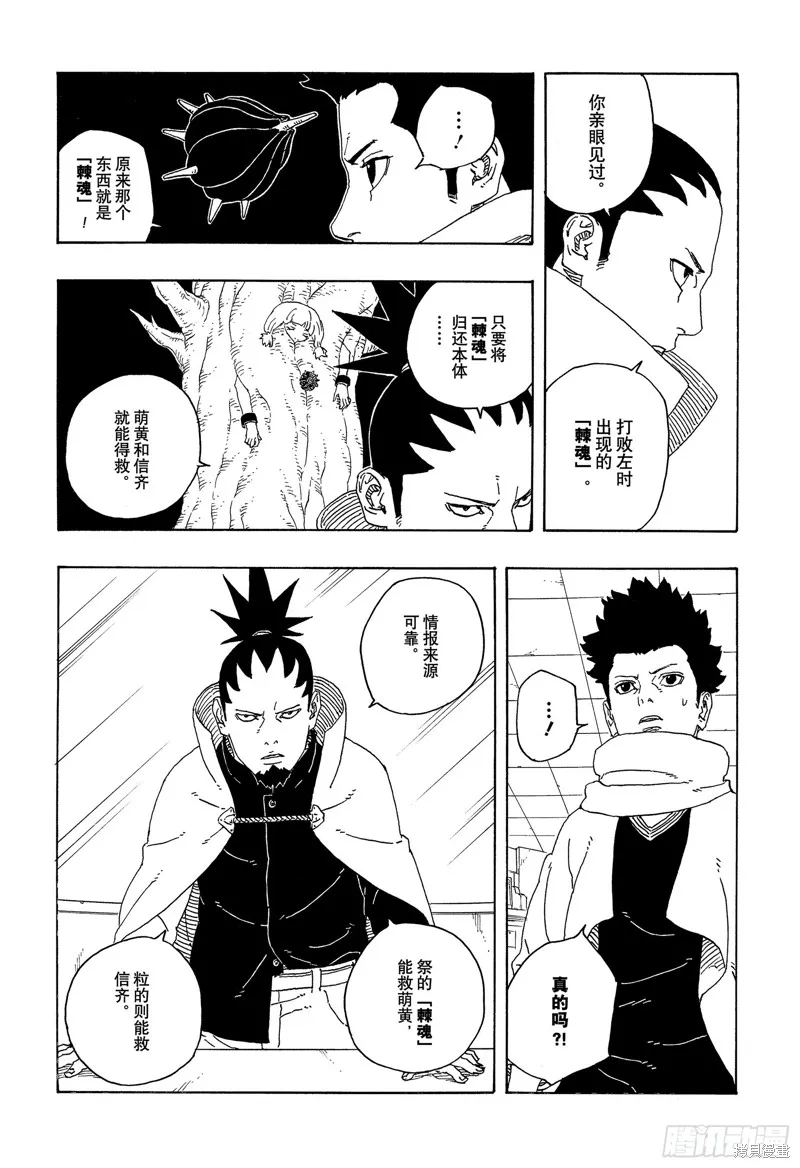 博人傳BORUTO,第97话,第14张