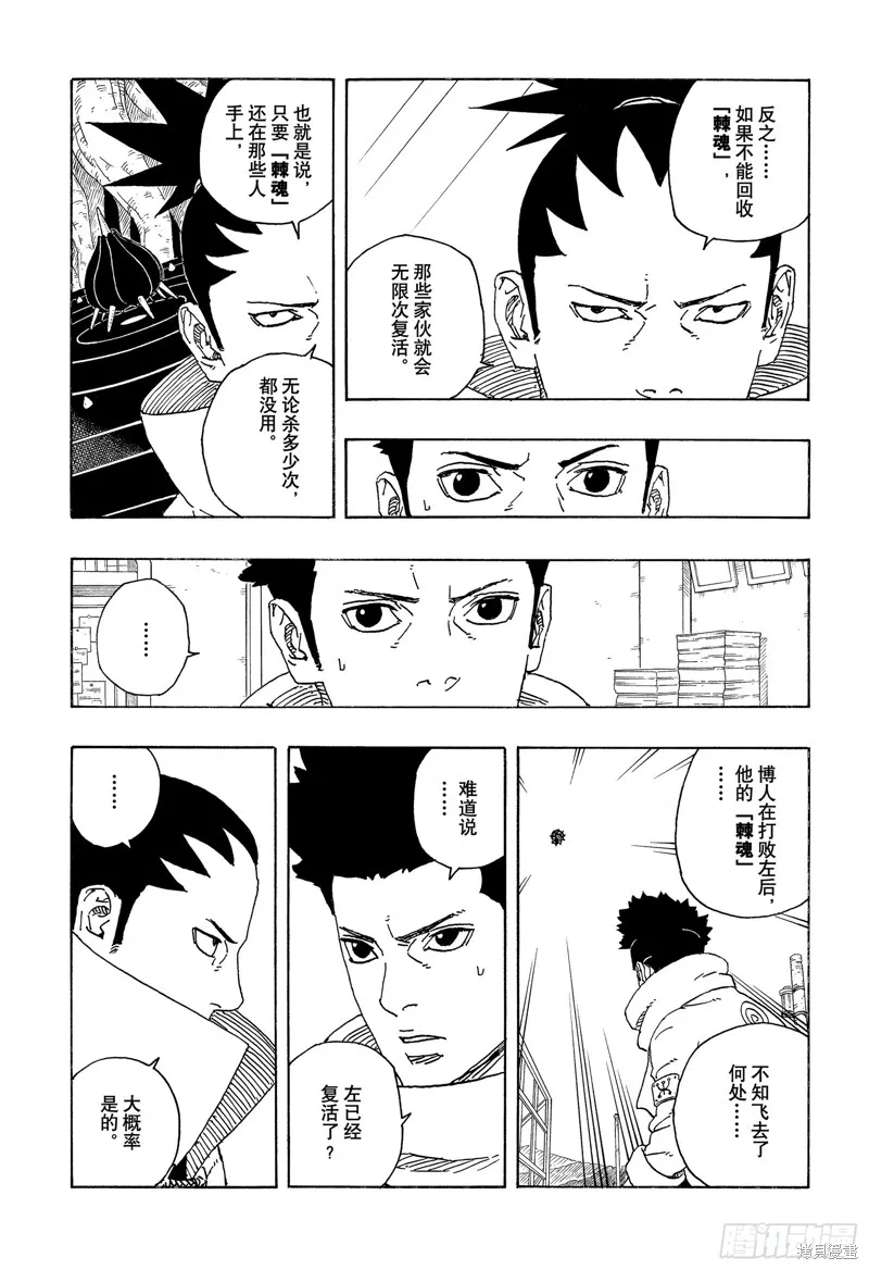 博人傳BORUTO,第97话,第15张