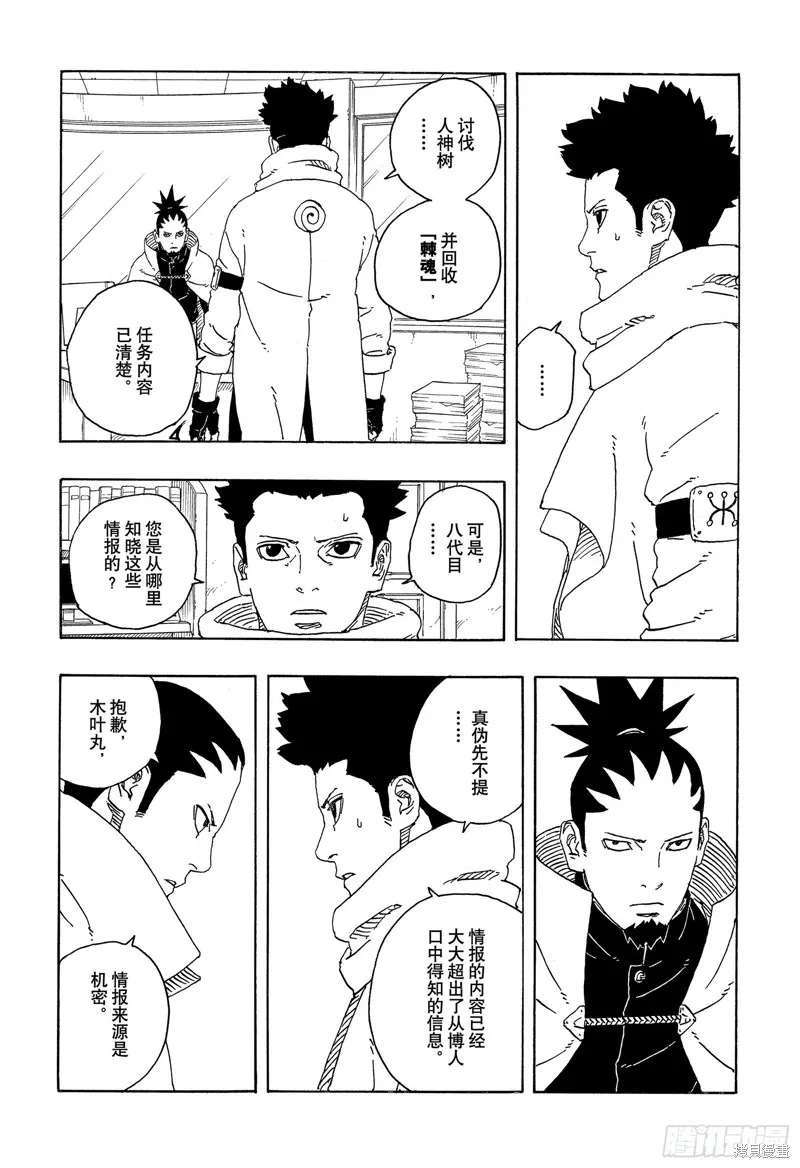 博人傳BORUTO,第97话,第16张