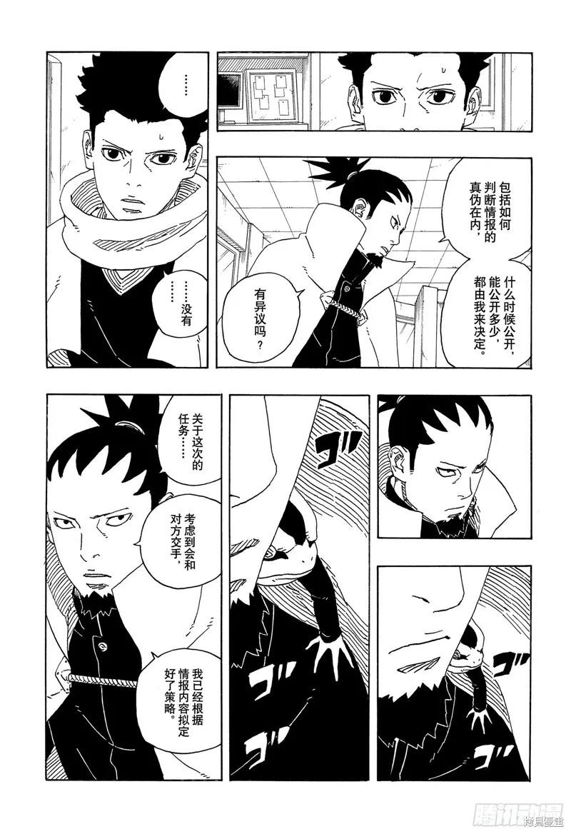 博人傳BORUTO,第97话,第17张