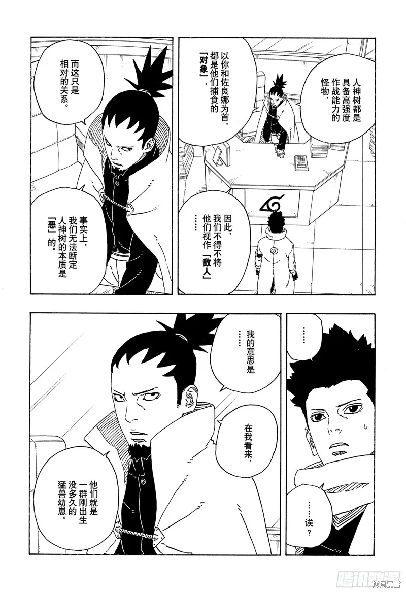 博人傳BORUTO,第97话,第18张